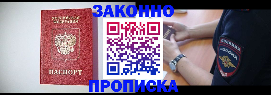 прописка 2025 в Нижнем Ломове